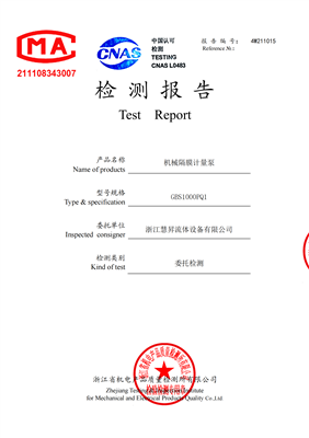 產(chǎn)品檢測(cè)報(bào)告GMS