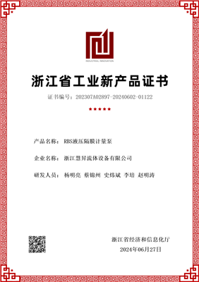 浙江省工業(yè)新產(chǎn)品證書